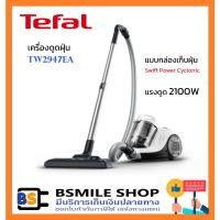 ราคา TEFAL เครื่องดูดฝุ่น TW2947EA แบบกล่องเก็บฝุ่น Swift Power Cyclonic แรงดูด 2100W (28759500982)