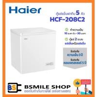ราคา HAIER ตู้แช่แข็งฝาทึบ HCF-208C2 ตู้แช่ 2 ระบบ แช่เย็นหรือแช่แข็ง ขนาด 5 คิว (27019189098)