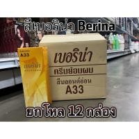ราคา **ยกโหล 12 กล่อง** Berina Hair Color เบอริน่า สีย้อมผม สีผมเบอริน่า **A33 สีบลอนด์อ่อน** (56212616062)