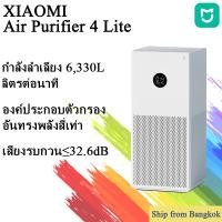 ราคา MIJIA เครื่องฟอกอากาศอัจฉริยะ 4 Lite CADR 380m3/h XIAOMI HOME APP ควบคุม (29267945217)