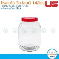 ราคา US โหลแก้วกลม ฝาพสาสติกแดง 3 ปอนด์ (1.4 ลิตร) TP-1400 ยูเอส โหลแก้วฝาเกลียว โหลแก้ว (18086738907)