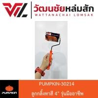 ราคา PUMPKIN-30214 ลูกกลิ้งทาสี 4" รุ่นมืออาชีพ (24431285202)