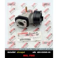 ราคา คอหรีด แท้ศูนย์ FINO (คาร์บู/รุ่นไมล์เดียว)/ MIO (รุ่น4C9)(YAMAHA/ยามาฮ่า ฟีโน่ / มีโอ / MANIFOLD) ท่อร่วมไอดี (17226986371)