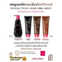 ราคา SHISEIDO PRIOR แชมพู/ครีมนวดเปลี่ยนสีผมจากญี่ปุ่น (12403903615)