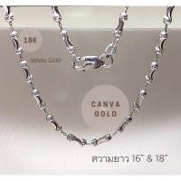 ราคา Canva Gold สร้อยคอ 18K สร้อยทองอิตาลีแท้ white gold ทองคำขาว ตอก Au750 ฟรี! ซองกำมะหยี่ มีใบรับประกัน (11033677511)