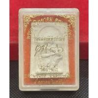 ราคา พระผงรูปเหมือนพระเทพวิทยาคม หลวงพ่อคูณ ปริสุทโธ รุ่น ฉลองพิพิธภัณฑ์ คูณ 86 วัดบ้านไร่ (26980270748)
