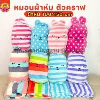ราคา หมอนผ้าห่มตุ๊กตา หมอนผ้าห่มตัวคราฟ ผ้าห่ม 100*150 เซนฯ ผ้านาโนขนนุ่ม สอดมือได้ สะพายได้ [ของพร้อมส่ง] (720381231)