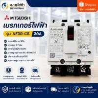 ราคา เบรกเกอร์3เฟส 30A มิตซูบิชิ BREAKER MITSUBISHI NF30-CS 3P 30A พร้อมส่ง (29476835530)