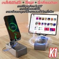 ราคา K1 ลำโพงบลูทูธ (3 in 1) ขาตั้งโทรศัพท์อเนกประสงค์ + ลำโพงบลูทูธ + ชาร์จโทรศัพท์มือถือ (47464053316)