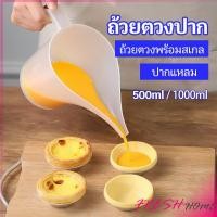 ราคา ถ้วยตวงปากยาว ถ้วยตวงพลาสติก ที่หยอดแป้ง กรวยหยอดแป้ง (21743171443)