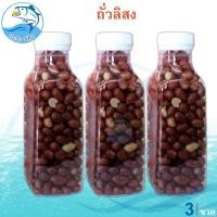 ราคา ถั่วลิสงคั่วเกลือ 150กรัม 3ขวด ถั่วลิสงทอด ถั่วลิสง ถั่วทอด ถั่วลิสงอบกรอบ ถั่วลิสงคั่ว ถั่วลิสงอบ (27980599763)