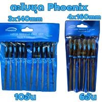 ราคา ตะไบชุด PHOENIX 3X140MM 10ตัว/ชุด และ 4x160mm 6ตัว/ชุด ตะไบฟีนิกซ์(เลือกจากตัวเลือก)ราคาต่อ1ชุด ตะไบกลม ตะไบกลม ชุดตะไบ (28963689669)