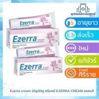 ราคา Ezerra cream 25g./50g ครีมหมี EZERRA CREAM ของแท้ จากผู้นำเข้าโดยตรง อีเซร่า (29171436459)