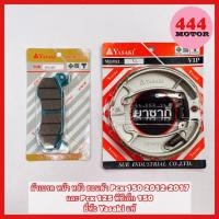 ราคา ผ้าเบรค หน้า หลัง ฮอนด้า Pcx 150 2012-2017 และ Pcx 125 พีซีเอ็ก 150 ยี่ห้อ Yasaki แท้ (18100339190)