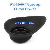 ราคา Nikon DK-19 ยางรองตา Rubber Eyecup Eyepiece for D5 D500 D810A D810 Df D4S D4 D700 D800E D800 D3X D3S D3 (4816666417)