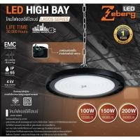 ราคา ZEBERG โคมไฟกำลังวัตต์สูง LED High Bay UFO LAGOS ขนาด 100w 150w 200w แสงขาว (47806324630)