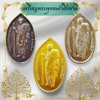 ราคา เหรียญพระพุทธเจ้าสิบชาติ มี3สี สีทอง สีทองโบราณ สีเงิน เหรียญกฐินรุ่นแรก แถมธูปและแผ่นคาถาหลวงปู่มหาศิลา (26303505546)