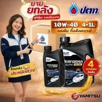 ราคา [ยกลัง 4x] PTT Performa Syntec Plus 10W-40 น้ำมันเครื่องเบนซิน กึ่งสังเคราะห์ 4+1L ปตท (47862901251)