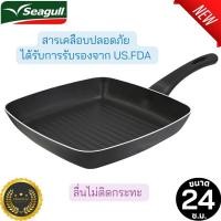 ราคา Seagull กระทะย่างสี่เหลี่ยมนอนสติ๊ก กระทะสี่เหลี่ยมสมายล์คุก24 ซม. กระทะย่าง กระทะย่างนอนสติ๊ก กระทะย่างเนื้อสวย (20577161786)