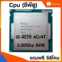ราคา ซีพียู Cpu intel i5-4570 3.20Ghz 4Core/4Thread สินค้าพร้อมจัดส่ง แถมฟรีซิลิโคน (24711727164)