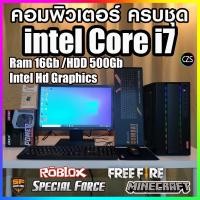 ราคา คอมพิวเตอร์ ครบชุด Core-i7 /Ram 16Gb /Hdd 500Gb สินค้าคุณภาพ พร้อมใช้งาน จัดส่งรวดเร็ว (29476713110)