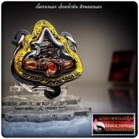 ราคา พระราหูหล่อ รุ่น รวยแสนล้าน หลวงปู่หมุน วัดบ้านจาน จ.ศรีสะเกษ (27520550924)