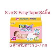 ราคา Babylove Easy Tape S ทารก3-7กก. เบบี้เลิฟ ผ้าอ้อมเด็กแบบเทป ไซส์ S 84 ชิ้น (28402983249)