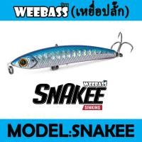 ราคา (เหยื่อปลั๊ก) WEEBASS LURE (เหยื่อปลั๊ก) - รุ่น SNAKEE SINKING (15271714752)