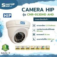 ราคา ลดพิเศษ กล้องวงจรปิด HIP CCTV CMR-913DHD (14292530603)