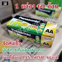 ราคา ถ่านไฟฉาย ถ่านPanasonic ขนาด AA, AAA ถ่านไฟฉาย นาฬิกา รีโมท ยกกล่อง ยกแพ็ค (รุ่นช้างทอง) (15915718129)