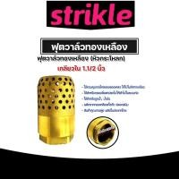 ราคา ฟุตวาล์วทองเหลือง (หัวกระโหลก) ขนาด 1.1/2นิ้วฟุตวาล์วต่อท่อ ฟุตวาล์วรังผึ้ง ฟุตวาล์ว ฟุตวาล์วหัวกระโหลก (26455407967)
