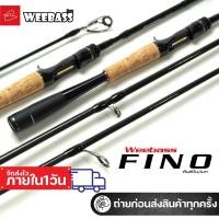 ราคา คันตีเหยื่อปลอมเบทและสปินนิ่งวีแบส Weebass รุ่น FINO V2 สปินนิ่งและเบท 6.6ฟุต, 6.9 ฟุต เวท 8-17lb และ 10-20lb ท่อนเดียว (29974937790)