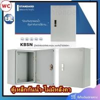 ราคา ตู้เหล็กกันน้ำ KJL รุ่น ตู้กันน้ำ KBSN แบบกันน้ำไม่มีหลังคา KJL รุ่น เบอร์00 เบอร์0 เบอร์1 เบอร์2 เบอร์3 เบอร์4 (24619265296)