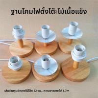 ราคา ฐานโคมไฟไม้ ฐานโคมไฟ E14 ที่ยึดโคมไฟ LED ฐานโคมไฟตั้งโต๊ะ ที่ยึดหลอดไฟพร้อมสวิตช์ ปลั๊กและสายไฟ อุปกรณ์เสริมแสงสว่าง DIY GRKK (42450508737)
