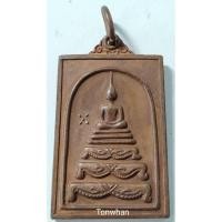 ราคา เหรียญพระสมเด็จ หลังสมเด็จโต วัดระฆังโฆสิตาราม 31 ธค.21 (7080372662)