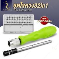ราคา ชุดไขควงแยกชิ้น32หัว ไขควงพกพาอเนกประสงค์ ไขควงอเนกประสงค์ ไขควงพร้อมดอก32หัว (28160159536)