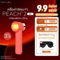 ราคา FOREO PEACH 2 go เลเซอร์กำจัดขน IPL สี Peach ไม่เจ็บ เลเซอร์ลึกถึงรากขน กำจัดขน ป้องกันขนเกิดใหม่ (26929032504)