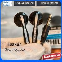 ราคา หูฟัง philips SHE3800 เบสหนัก ฟังสะใจ หูฟังรุ่นตำนาน หูฟังเอียบัด ใส่สบาย no mic (20637325400)