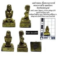 ราคา แม่คำหม่อน เนื้อโลหะ พระอาจารย์โอพุทโธรักษา จังหวัดเพชรบูรณ์ (40918068322)
