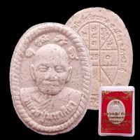 ราคา B037 พระผง หลวงปู่ศิลา ดวงเศรษฐีรุ่น1 ปี2563 หลวงปู่มหาศิลา สิริจันโท วัดโพธิ์ศรีสะอาด จ.กาฬสินธุ์ (56850276236)