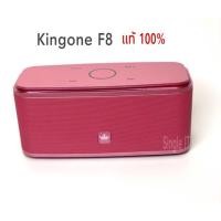 ราคา Kingone ลำโพงบลูทูธ รุ่น F8(สีชมพู) (71583089)