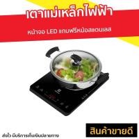 ราคา เตาแม่เหล็กไฟฟ้า Electrolux หน้าจอ LED แถมฟรีหม้อสแตนเลส ETD29PKR - อินดักชั่น เตาไฟฟ้า (12541581269)