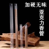 ราคา โปร่งใสโปร่งใสอะคริลิหลอดธูปด้ายแข็งหลอดธูปเป็นมิตรกับสิ่งแวดล้อมไม่มีกลิ่นด้ายหลอดธูปยาวพลาสติกเต่าไม้กฤษณากลิ่นหอม (28771480808)