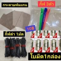 ราคา สินค้าราคาประหยัด ❤️กระดาษพันแกน❤️ใบมีดโกน❤️กิ๊ฟดำ❤️กิ๊ฟสี (18144697844)