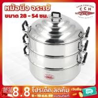 ราคา ตราจระเข้ หม้อนึ่ง ซึ้ง อลูมิเนียม ขนาด 28-54 ซม. ของแท้ 100% (4852508926)