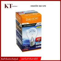 ราคา DAI-ICHI ไดอิชิ หลอดไส้ ให้ความร้อนแก้วใส ขั้วเกลียว E-27 40w หลอดไฟ เพื่อให้แสงสว่าง (40272534541)