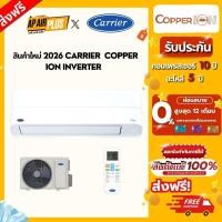ราคา รุ่นใหม่ 2026 Carrier Copper ION Inverter 9000BTU-24000BTU (26094253869)