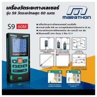 ราคา S9 เครื่องวัดระยะทางเลเซอร์60ม.+ระดับน้ำ (4980258012)