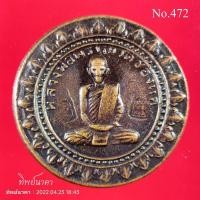 ราคา No472.เหรียญมหาลาภ หลวงพ่อพรหม วัดช่องแค จ.นครสวรรค์ ปี2516 (20370824893)
