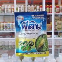 ราคา พีติน อีมาเม็กติน เบนโซเอต 5% WG อีมาเมกติน ขนาด 100 กรัม (20077553262)